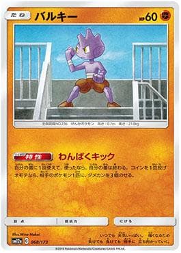 Carta Tyrogue (068/173) do set Alter Genesis — Pokémon TCG | Bynx
