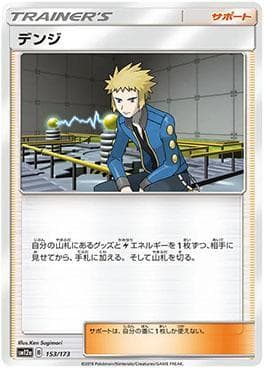 Carta Volkner (153/173) do set Alter Genesis — Pokémon TCG | Bynx