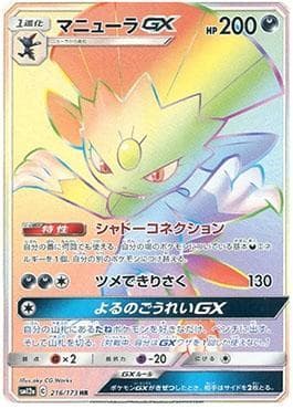 Carta Weavile-GX (216/173) do set Alter Genesis — Pokémon TCG | Bynx