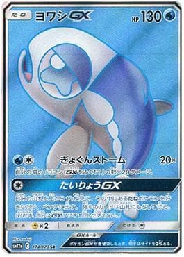 Wishiwashi-GX (174/173) — Alter Genesis