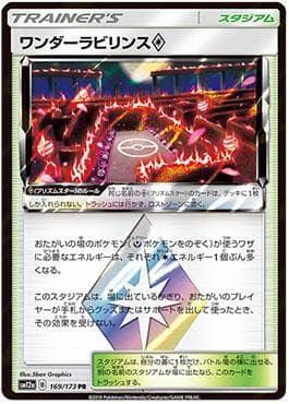 Carta Wondrous Labyrinth Prism Star (169/173) do set Alter Genesis — Pokémon TCG | Bynx