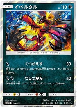 Carta Yveltal (080/173) do set Alter Genesis — Pokémon TCG | Bynx