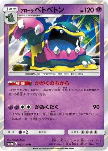 Carta Alolan Muk (023/060) do set Collection Moon — Pokémon TCG | Bynx