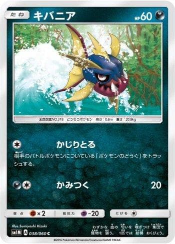Carta Carvanha (038/060) do set Collection Moon — Pokémon TCG | Bynx