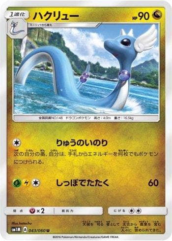 Carta Dragonair (043/060) do set Collection Moon — Pokémon TCG | Bynx