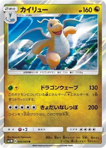 Carta Dragonite (044/060) do set Collection Moon — Pokémon TCG | Bynx