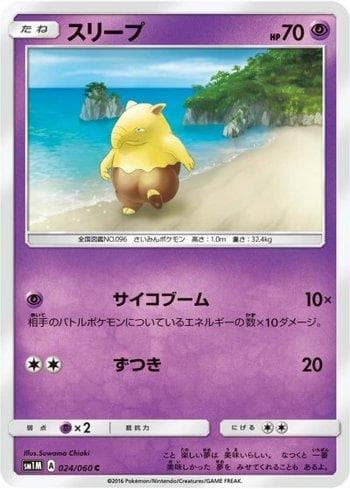 Carta Drowzee (024/060) do set Collection Moon — Pokémon TCG | Bynx