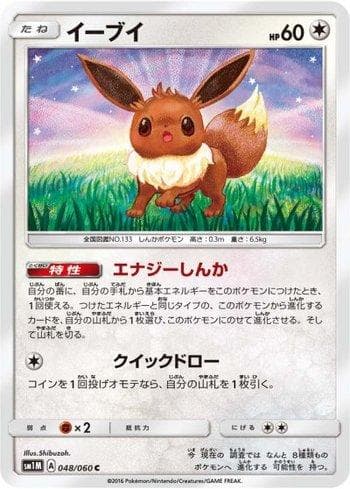 Eevee (048/060) — Collection Moon