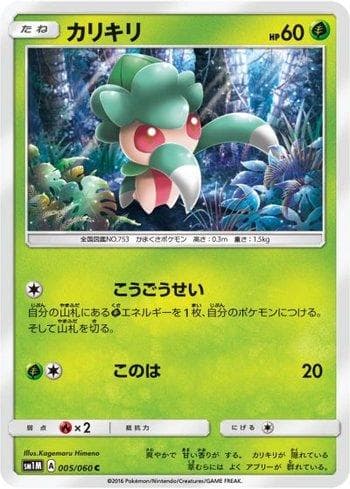 Carta Fomantis (005/060) do set Collection Moon — Pokémon TCG | Bynx