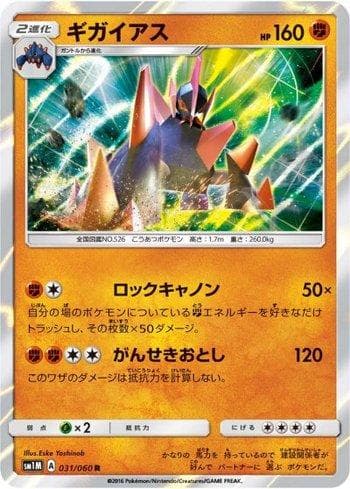 Carta Gigalith (031/060) do set Collection Moon — Pokémon TCG | Bynx
