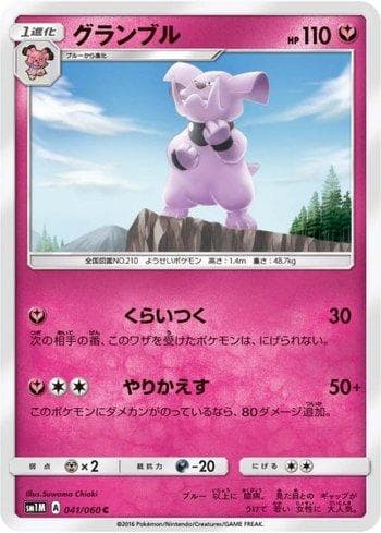 Granbull (041/060) — Collection Moon