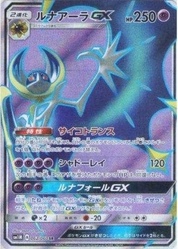 Carta Lunala-GX (062/060) do set Collection Moon — Pokémon TCG | Bynx
