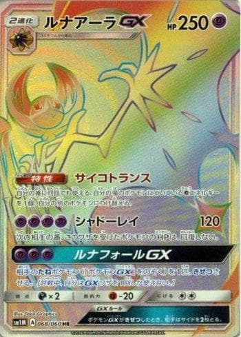 Carta Lunala-GX (068/060) do set Collection Moon — Pokémon TCG | Bynx