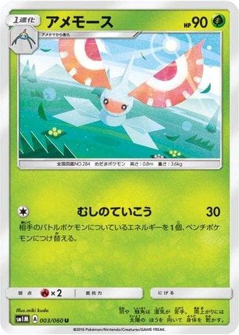 Carta Masquerain (003/060) do set Collection Moon — Pokémon TCG | Bynx