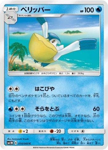 Carta Pelipper (014/060) do set Collection Moon — Pokémon TCG | Bynx