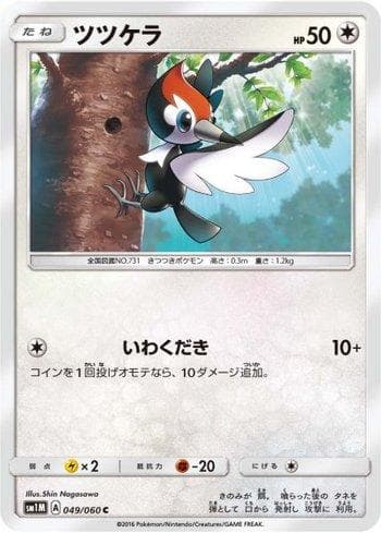 Carta Pikipek (049/060) do set Collection Moon — Pokémon TCG | Bynx