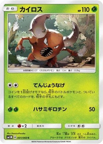 Carta Pinsir (001/060) do set Collection Moon — Pokémon TCG | Bynx