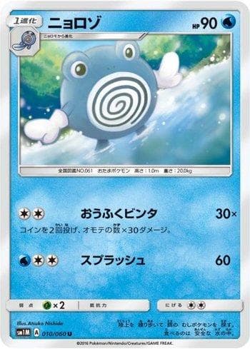 Carta Poliwhirl (010/060) do set Collection Moon — Pokémon TCG | Bynx