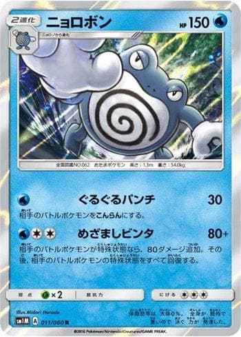 Carta Poliwrath (011/060) do set Collection Moon — Pokémon TCG | Bynx