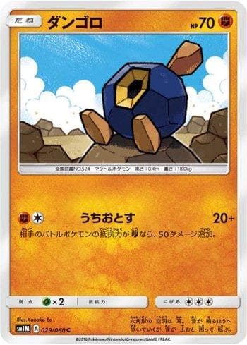 Carta Roggenrola (029/060) do set Collection Moon — Pokémon TCG | Bynx