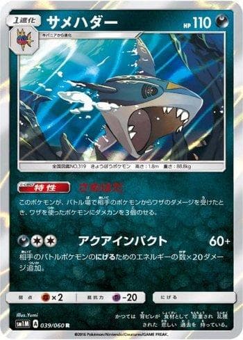 Carta Sharpedo (039/060) do set Collection Moon — Pokémon TCG | Bynx