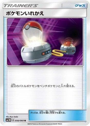 Carta Switch (056/060) do set Collection Moon — Pokémon TCG | Bynx