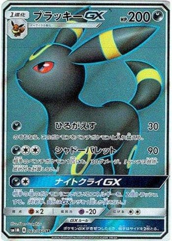 Umbreon-GX (063/060) — Collection Moon