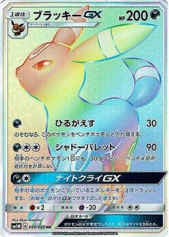Umbreon-GX (069/060) — Collection Moon