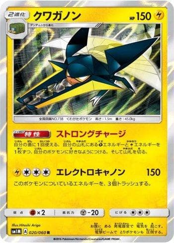 Carta Vikavolt (020/060) do set Collection Moon — Pokémon TCG | Bynx