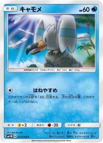Carta Wingull (013/060) do set Collection Moon — Pokémon TCG | Bynx
