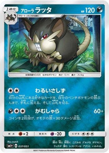Alolan Raticate (037/051) — Enhanced Expansion Pack Sun & Moon