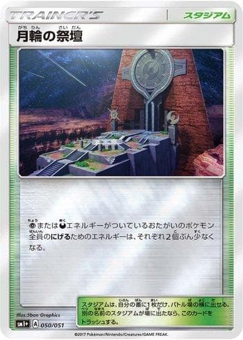 Carta Altar of the Moone (050/051) do set Enhanced Expansion Pack Sun & Moon — Pokémon TCG | Bynx