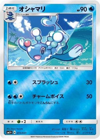 Carta Brionne (015/051) do set Enhanced Expansion Pack Sun & Moon — Pokémon TCG | Bynx