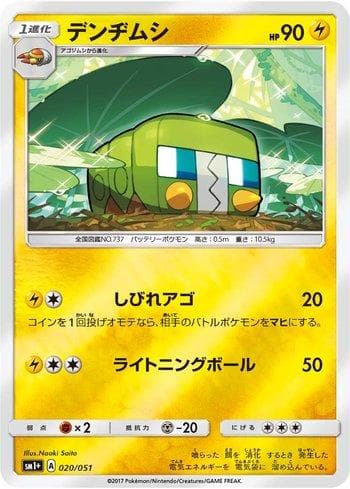 Carta Charjabug (020/051) do set Enhanced Expansion Pack Sun & Moon — Pokémon TCG | Bynx