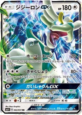 Drampa-GX (042/051) — Enhanced Expansion Pack Sun & Moon