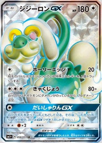 Drampa-GX (058/051) — Enhanced Expansion Pack Sun & Moon
