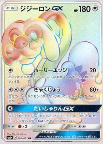 Drampa-GX (065/051) — Enhanced Expansion Pack Sun & Moon
