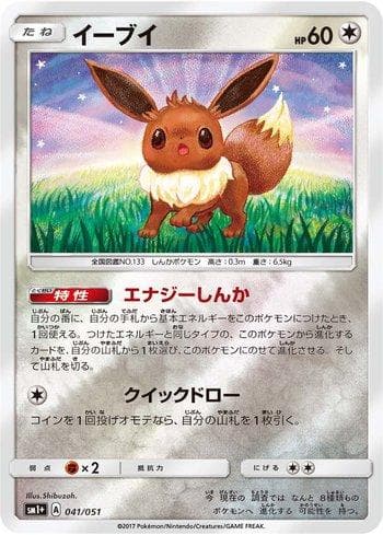 Eevee (041/051) — Enhanced Expansion Pack Sun & Moon