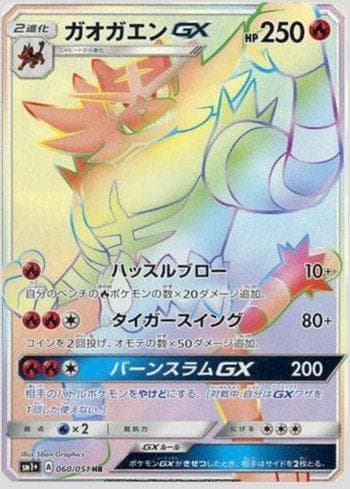 Carta Incineroar-GX (060/051) do set Enhanced Expansion Pack Sun & Moon — Pokémon TCG | Bynx