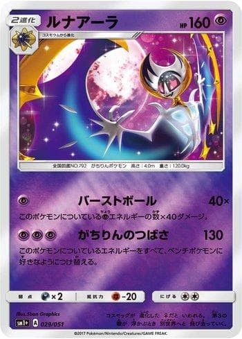 Carta Lunala (029/051) do set Enhanced Expansion Pack Sun & Moon — Pokémon TCG | Bynx
