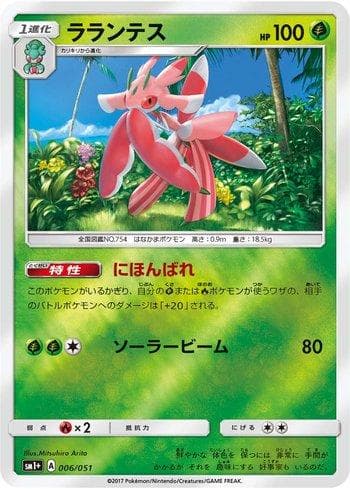 Lurantis (006/051) — Enhanced Expansion Pack Sun & Moon