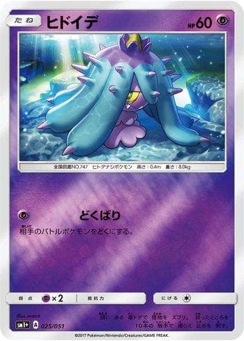 Mareanie (025/051) — Enhanced Expansion Pack Sun & Moon