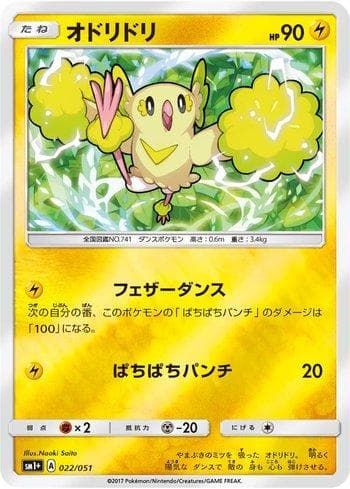 Carta Oricorio (022/051) do set Enhanced Expansion Pack Sun & Moon — Pokémon TCG | Bynx