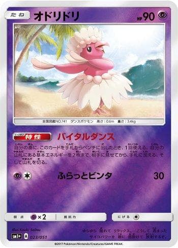Carta Oricorio (023/051) do set Enhanced Expansion Pack Sun & Moon — Pokémon TCG | Bynx