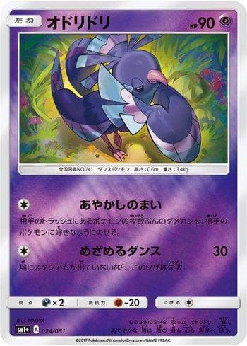 Carta Oricorio (024/051) do set Enhanced Expansion Pack Sun & Moon — Pokémon TCG | Bynx