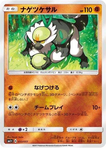 Passimian (033/051) — Enhanced Expansion Pack Sun & Moon