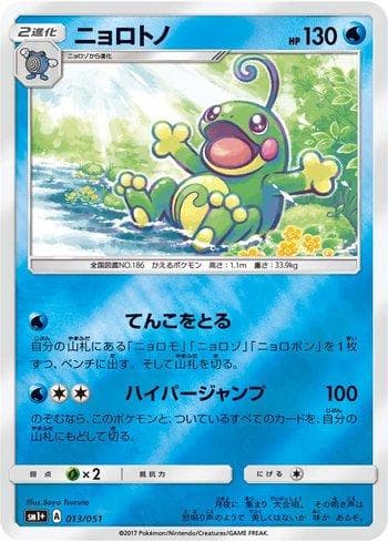 Carta Politoed (013/051) do set Enhanced Expansion Pack Sun & Moon — Pokémon TCG | Bynx