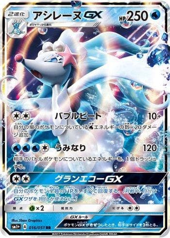 Primarina-GX (016/051) — Enhanced Expansion Pack Sun & Moon