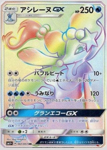 Primarina-GX (061/051) — Enhanced Expansion Pack Sun & Moon