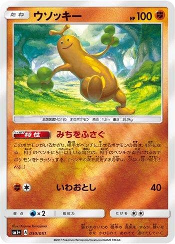 Carta Sudowoodo (030/051) do set Enhanced Expansion Pack Sun & Moon — Pokémon TCG | Bynx